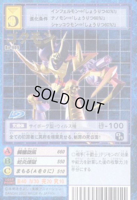 画像1: ゴクモン (1)