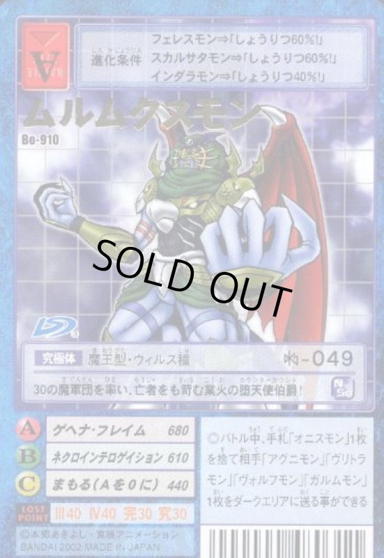 画像1: ムルムクスモン (1)