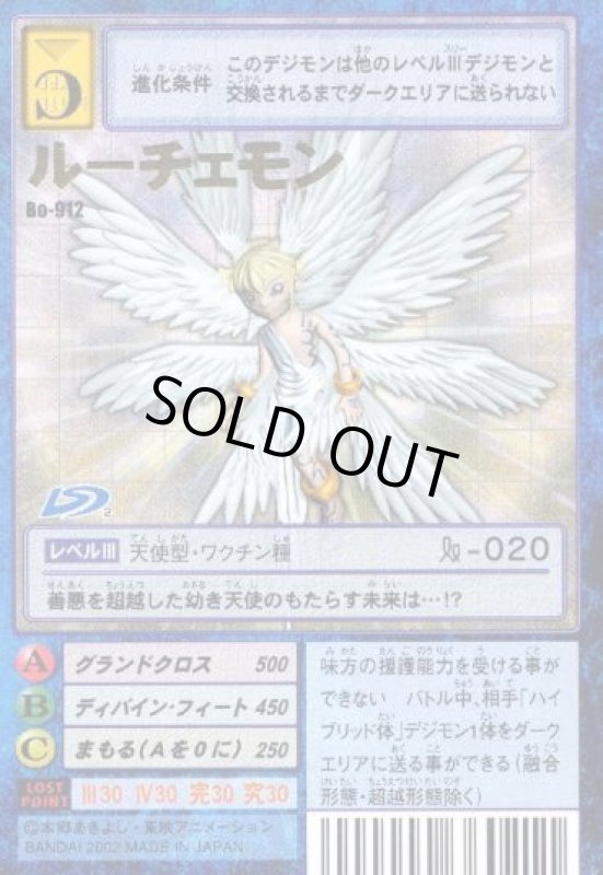 画像1: ルーチェモン (1)