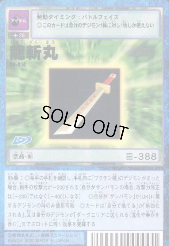 画像1: 龍斬丸 (1)