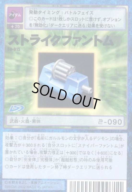 画像1: ストライクファントム (1)