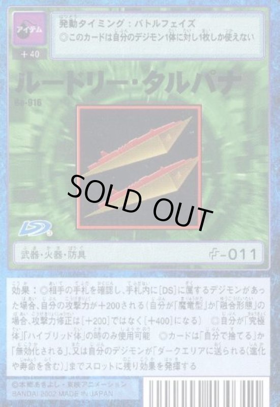 画像1: ルードリー・タルパナ (1)