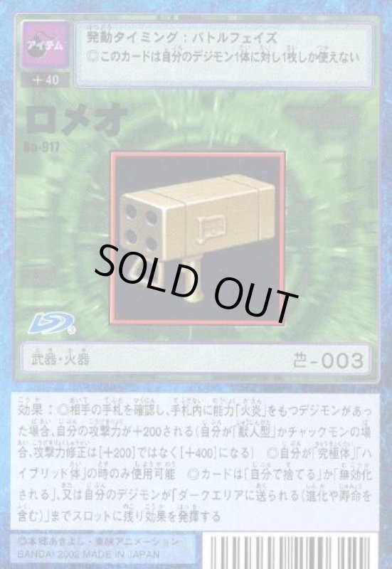 画像1: ロメオ (1)