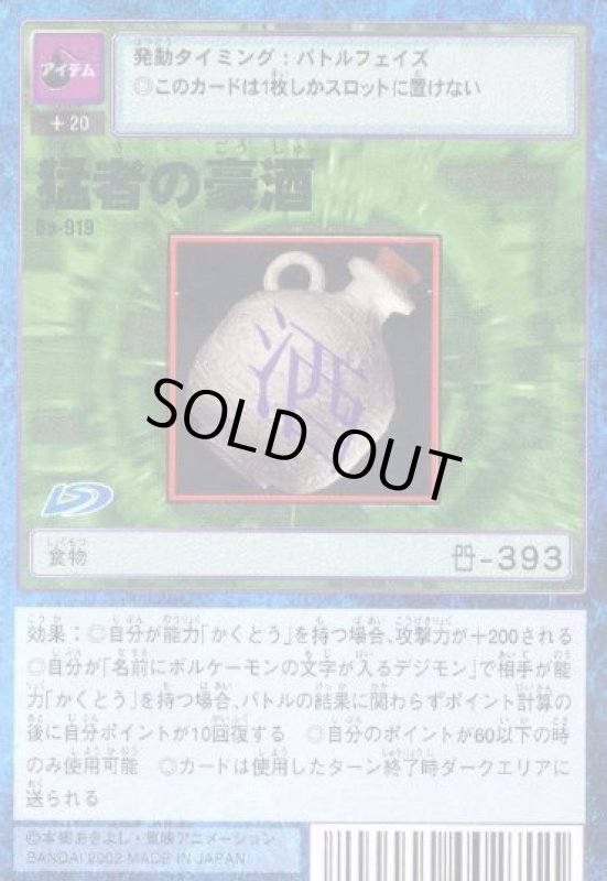 画像1: 猛者の豪酒 (1)