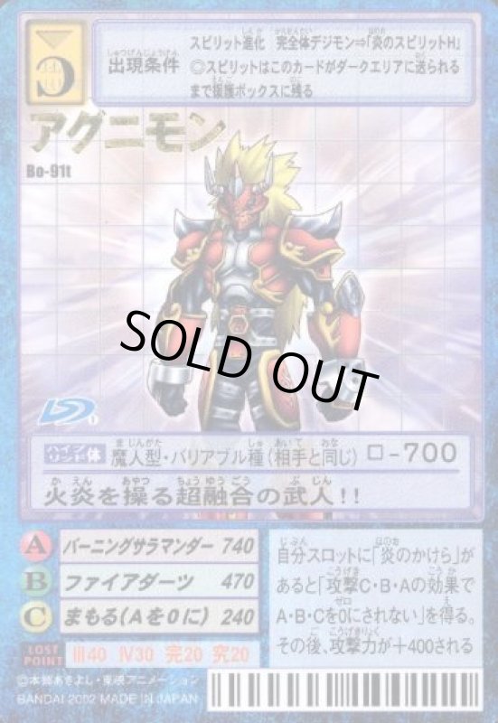 画像1: アグニモン (1)