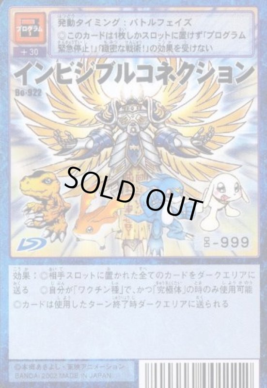 画像1: インビジブルコネクション (1)