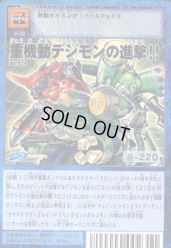 画像1: 重機動デジモンの進撃！！ (1)