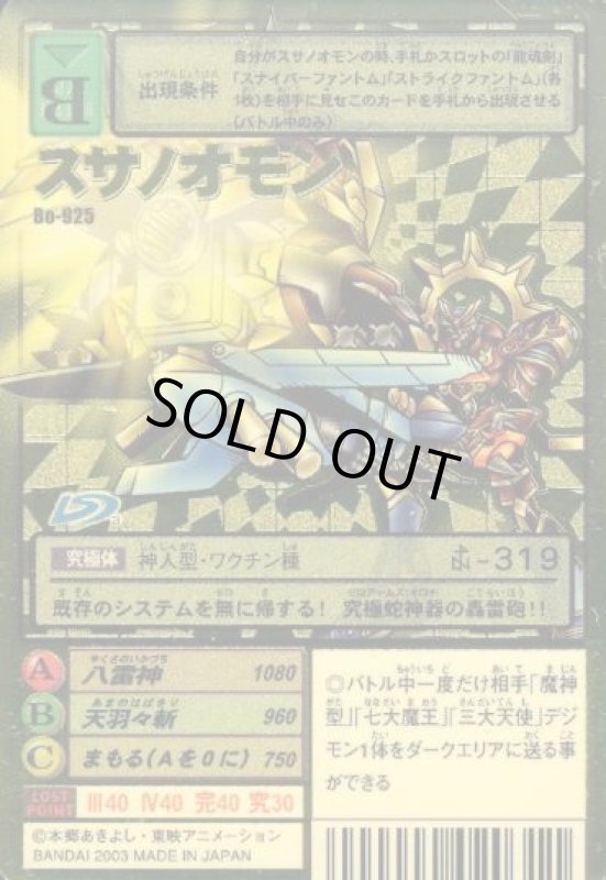 画像1: スサノオモン (1)