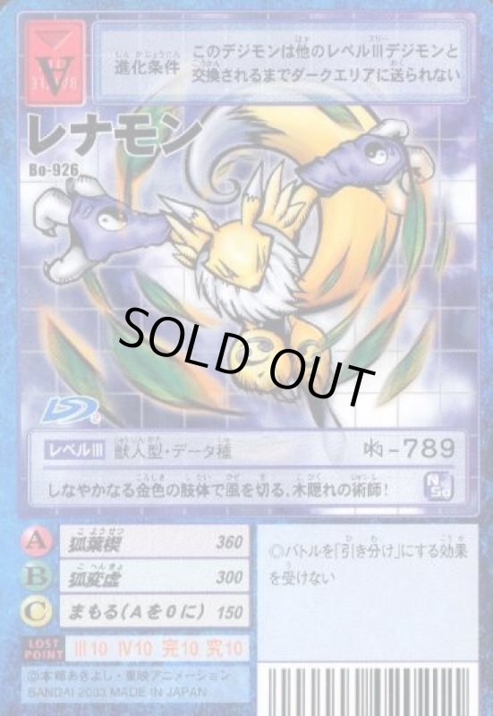 画像1: レナモン (1)