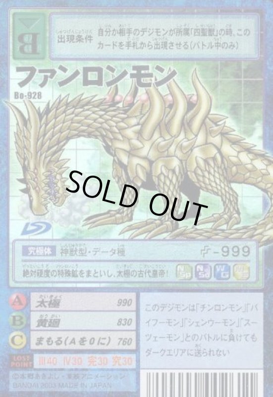 画像1: ファンロンモン (1)