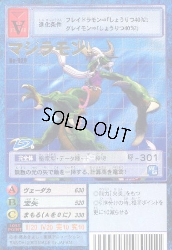 画像1: マジラモン (1)