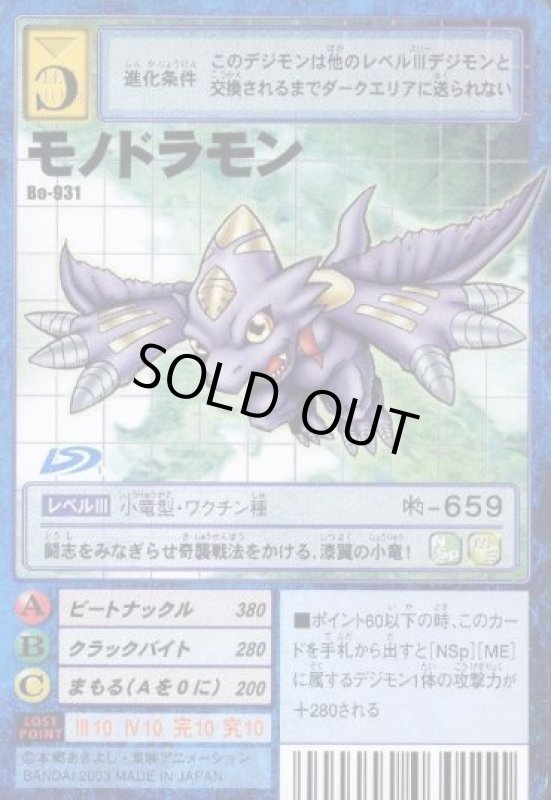 画像1: モノドラモン (1)