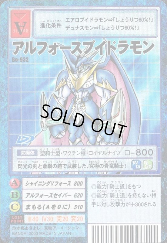 画像1: アルフォースブイドラモン (1)