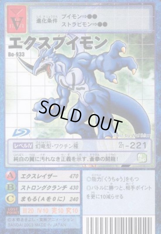 画像1: エクスブイモン (1)