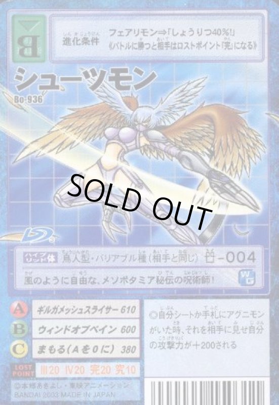 画像1: シューツモン (1)