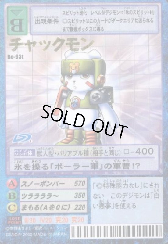 画像1: チャックモン (1)