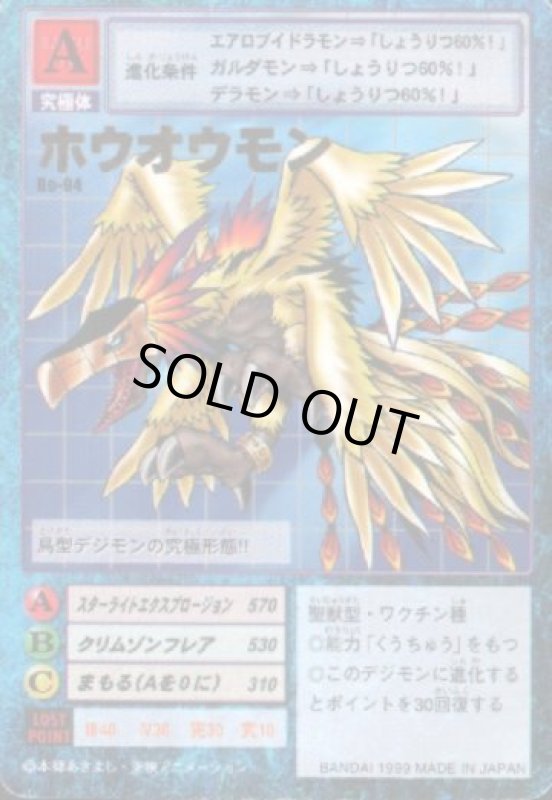 画像1: ホウオウモン (1)