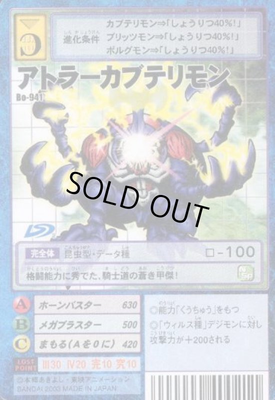 画像1: アトラーカブテリモン (1)