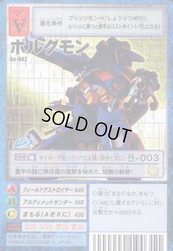 画像1: ボルグモン (1)