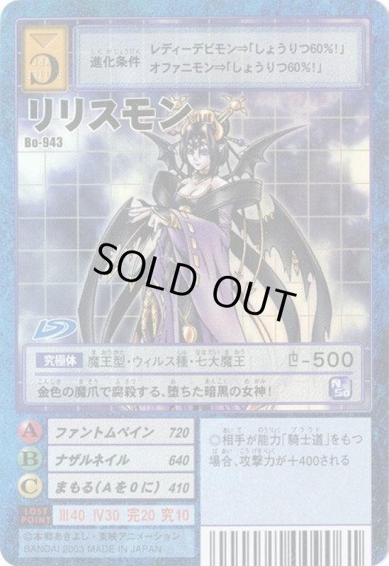 画像1: リリスモン (1)