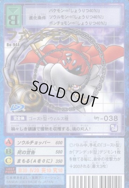 画像1: ファントモン (1)