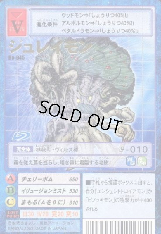 画像1: ジュレイモン (1)