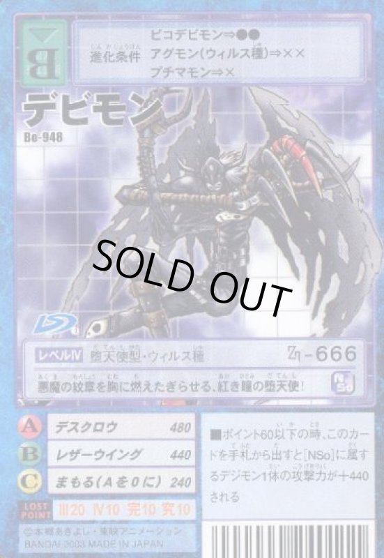 画像1: デビモン (1)