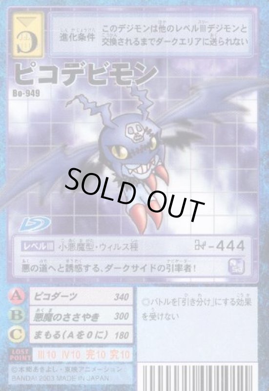 画像1: ピコデビモン (1)