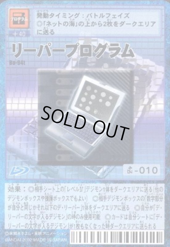 画像1: リーパープログラム (1)