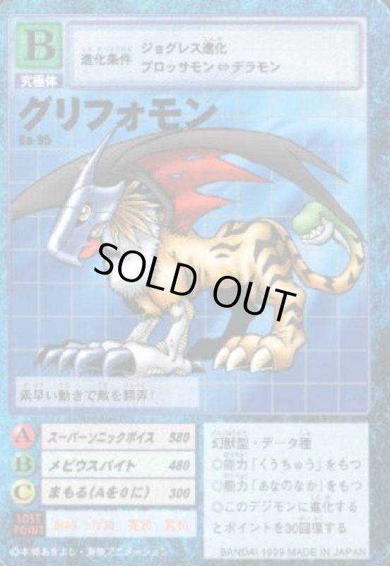 画像1: グリフォモン (1)