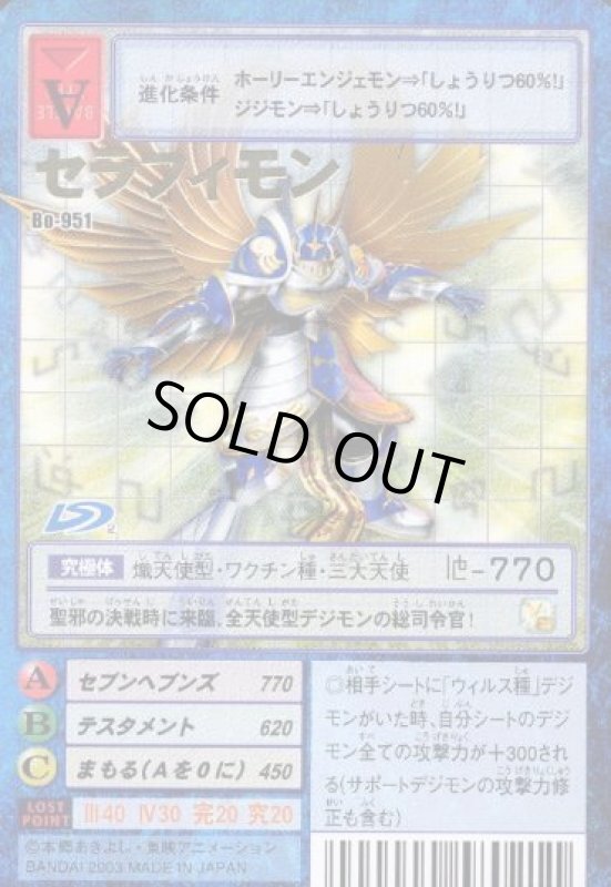 画像1: セラフィモン (1)