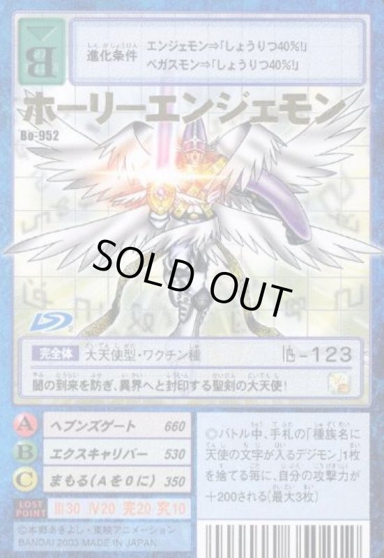 画像1: ホーリーエンジェモン (1)