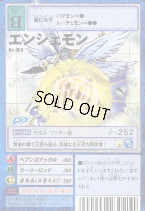 画像1: エンジェモン (1)