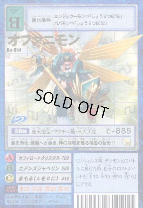 画像1: オファニモン (1)