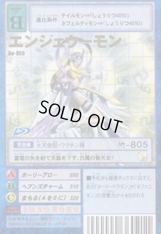 画像1: エンジェウーモン (1)