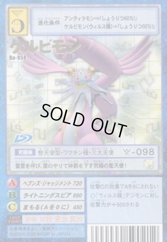 画像1: ケルビモン (1)