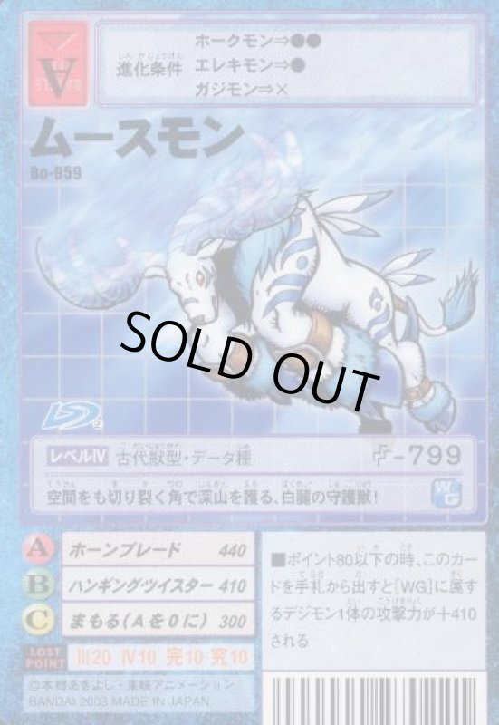 画像1: ムースモン (1)