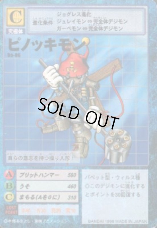 画像1: ピノッキモン (1)