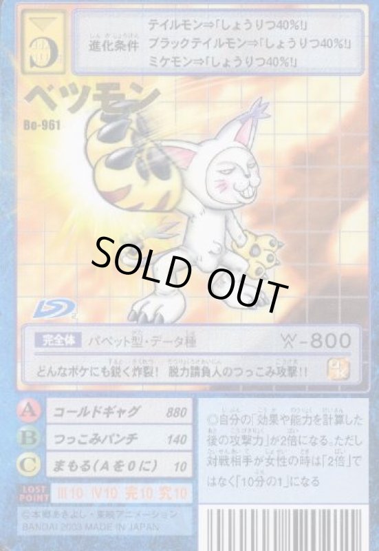 画像1: ベツモン (1)