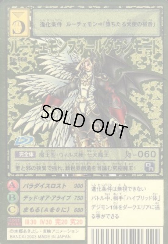 画像1: ルーチェモンフォールダウンモード (1)