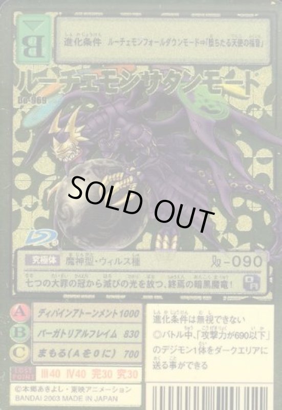 画像1: ルーチェモンサタンモード (1)