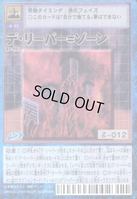 画像1: デ・リーパー＝ゾーン (1)