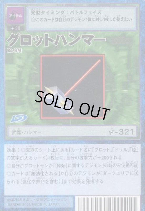 画像1: グロットハンマー (1)