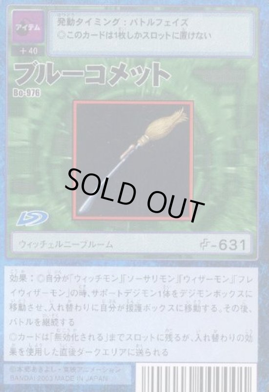 画像1: ブルーコメット (1)