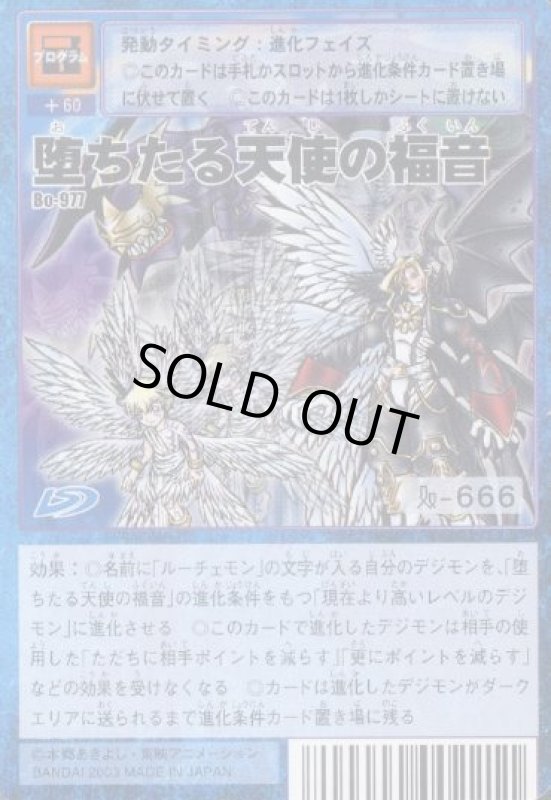 画像1: 堕ちたる天使の福音 (1)