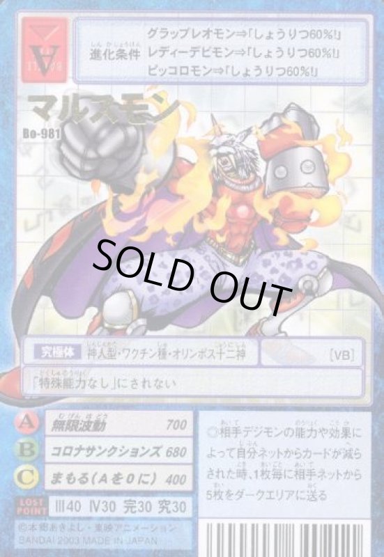 画像1: マルスモン (1)