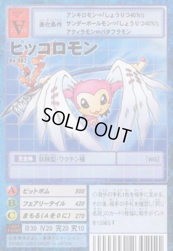 画像1: ピッコロモン (1)