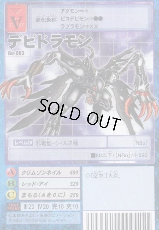 画像1: デビドラモン (1)