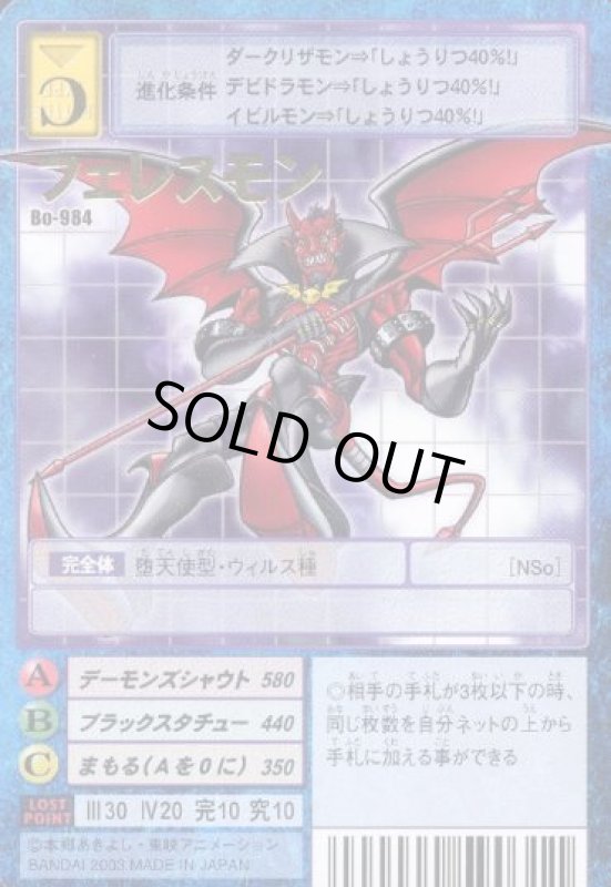 画像1: フェレスモン (1)