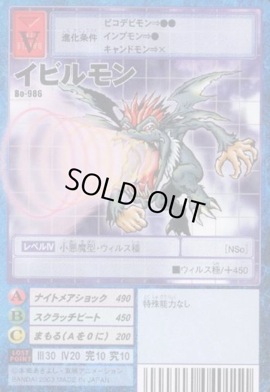 画像1: イビルモン (1)